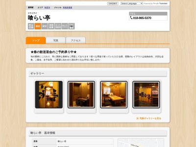 喰らい亭(日本、〒010-0951秋田県秋田市山王1丁目12−28黒川ビル2F)