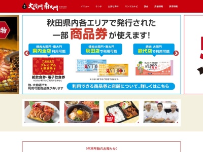 焼肉大同門 能代店(日本、〒016-0186秋田県能代市下野１３ｰ８)