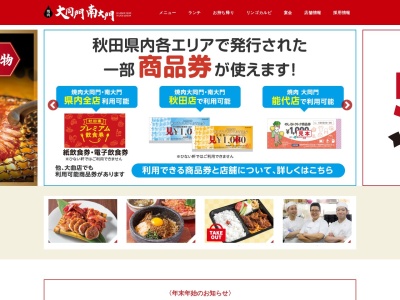 ランキング第2位はクチコミ数「325件」、評価「3.89」で「焼肉大同門 能代店」