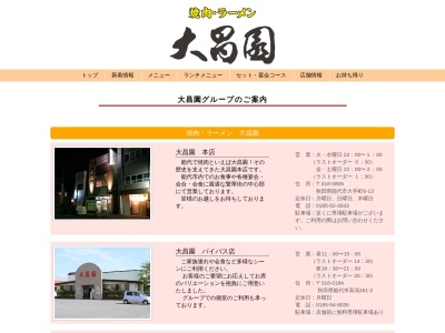 大昌園新橋店のクチコミ・評判とホームページ