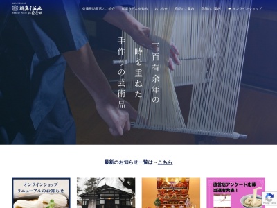 佐藤養助 横手店(日本、〒013-0064秋田県横手市赤坂富ケ沢６２−４６)