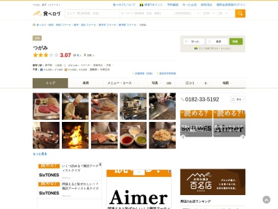 ステーキ&洋風会席つがみ(日本、〒013-0031秋田県横手市鍛冶町8−21佐野ビル一階)