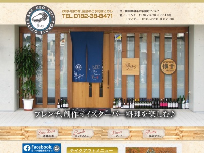寧お(日本、〒013-0036秋田県横手市駅前町7−717)