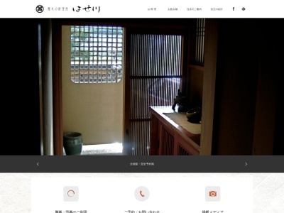 はせ川(日本、〒013-0033秋田県横手市旭川2丁目3−19)