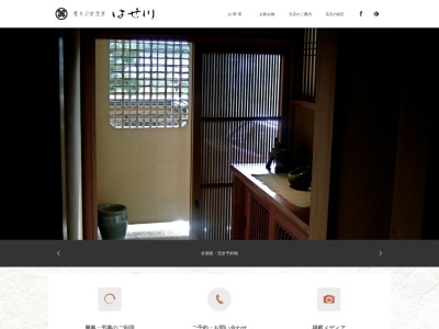 はせ川のクチコミ・評判とホームページ