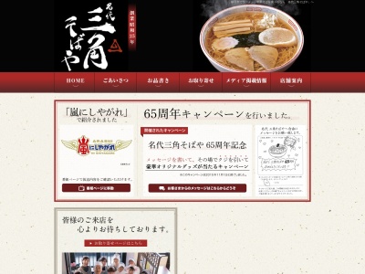三角そばや本店(日本、〒019-0509秋田県横手市十文字町梨木羽場下63−1)