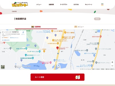 びっくりドンキー 秋田横手店(日本、〒013-0063 秋田県横手市婦気大堤堤下 横手市婦気大堤堤下211−1)