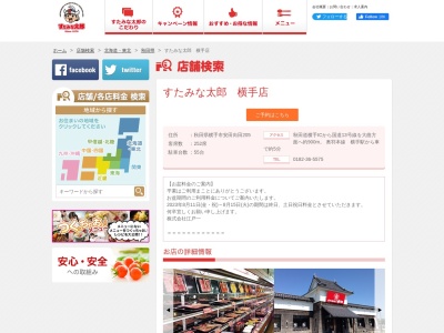 すたみな太郎 横手店(日本、〒013-0043秋田県横手市安田向田205)