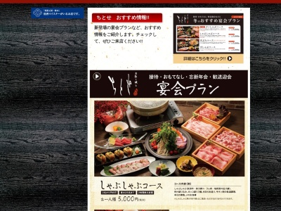 日本料理 ちとせ(日本、〒013-0038秋田県横手市前郷一番町13−4)