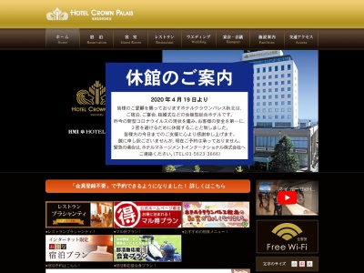 ホテルクラウンパレス秋北(日本、〒017-0892秋田県大館市片町7)