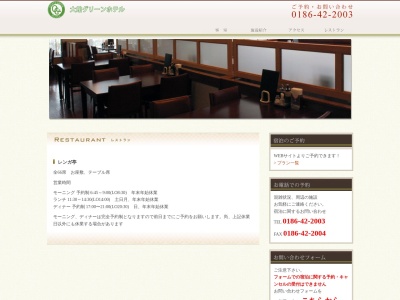 レンガ亭(日本、秋田県大館市長倉85大館グリーンホテル)