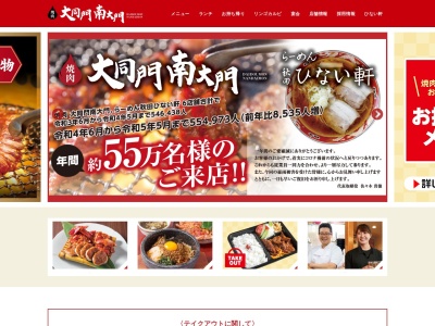 南大門 大館店(日本、〒017-0045秋田県大館市中道2丁目1−33)