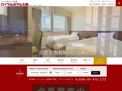 ロイヤルホテル大館(日本、〒017-0045秋田県大館市中道1-2-26)
