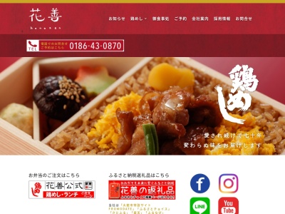 花善(日本、〒017-0044秋田県大館市御成町1丁目10−2)