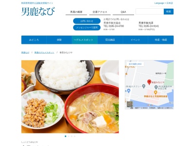 食堂みなとや(日本、〒010-0511秋田県男鹿市船川港船川海岸通り一号10−4)