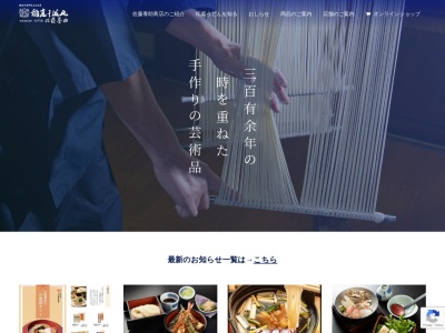 佐藤養助 総本店(日本、〒012-0107秋田県湯沢市稲庭町稲庭８０)