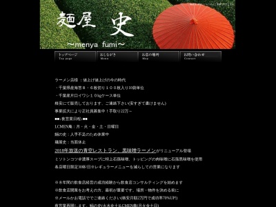 麺屋−史−(日本、〒012-0857秋田県湯沢市千石町1丁目7−8)