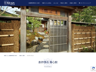 佐藤養助養心館(日本、〒012-0815秋田県湯沢市古館町3−7)