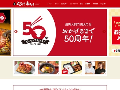 焼肉大同門大曲店のクチコミ・評判とホームページ