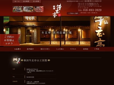 焼肉 大仙牛玄亭(日本、〒014-0016秋田県大仙市若竹町26−30)