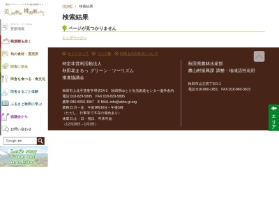 ほっと駅かたるべ(日本、〒018-4211秋田県北秋田市川井字鳥屋沢34−1)