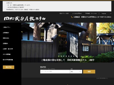 樅の木亭(日本、〒014-0312秋田県仙北市角館町田町下丁23)