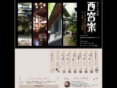 北蔵(日本、〒014-0311秋田県仙北市角館町田町上丁11−1)