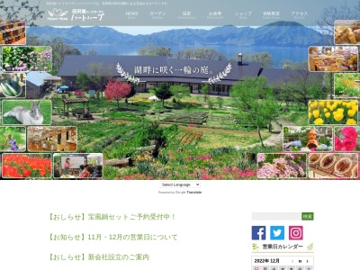 田沢湖ハーブガーデン ハートハーブのクチコミ・評判とホームページ