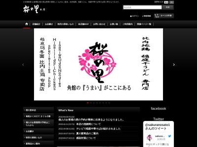 桜の里(日本、〒014-0325秋田県仙北市角館町東勝楽丁9)