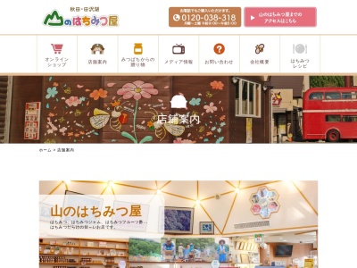 山のはちみつ屋 ピザ工房【田沢湖観光&ランチ】石窯ピザ・スパゲッティのお店(日本、〒014-1201秋田県仙北市田沢湖生保内石神163−3)