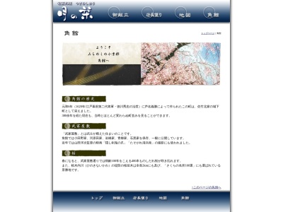 月の栞(日本、〒014-0323秋田県仙北市角館町横町21)