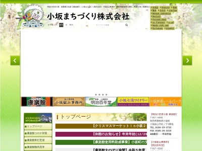 十和田ふるさとセンター(日本、〒018-5511秋田県鹿角郡小坂町十和田湖大川岱５５−２)