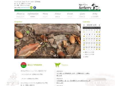 農園りすとらんてherberry(ハーベリー)(日本、〒018-2406秋田県山本郡三種町大口西山根170)