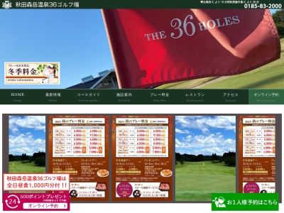 ランキング第2位はクチコミ数「0件」、評価「0.00」で「秋田森岳温泉36ゴルフ場 レストラン」