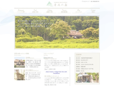 清流の森(日本、〒018-1719秋田県南秋田郡五城目町馬場目蛇喰27)