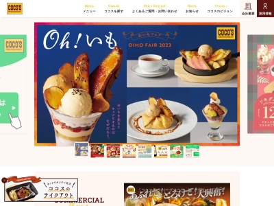 ココス 山形白山店(日本、〒990-2446山形県山形市白山1丁目9−6)