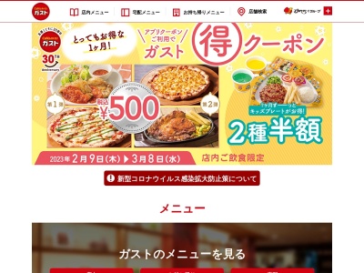 ランキング第13位はクチコミ数「0件」、評価「0.00」で「ガスト 山形桧町店」