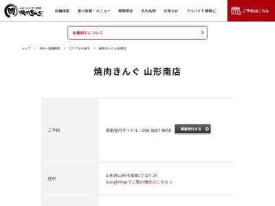 ランキング第10位はクチコミ数「0件」、評価「0.00」で「焼肉きんぐ 山形店」