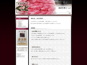 米沢牛亭ぐっど(日本、〒992-0023山形県米沢市下花沢１丁目３−４)