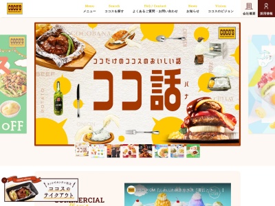 ココス 米沢店(日本、〒992-0012山形県米沢市金池3丁目2−8)