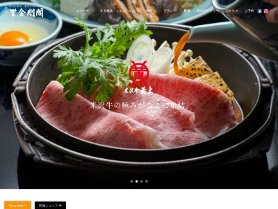 米沢牛黄木 金剛閣(日本、〒992-0017山形県米沢市桜木町3−41)