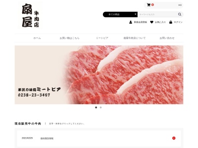 ミートピア(日本、〒992-0045山形県米沢市中央1丁目11−9)