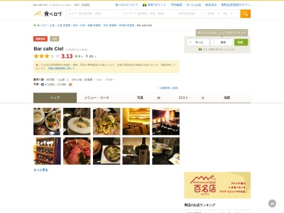 Bar cafe' Ciel(日本、〒992-0045山形県米沢市中央1丁目11−23)