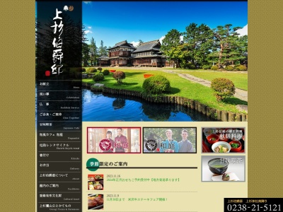 上杉伯爵邸(日本、〒992-0052山形県米沢市丸の内1丁目3−60)