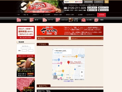 米沢牛 炭火焼肉さか野(日本、〒992-0012山形県米沢市金池5丁目6−115)