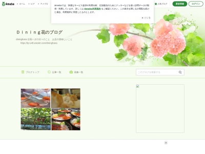 Dining 花(日本、〒997-0047山形県鶴岡市大塚町7−8)