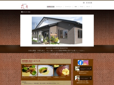 西洋割烹花月(日本、〒998-0852山形県酒田市こがね町２丁目２５−１０)