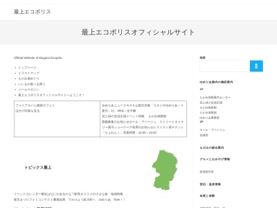 ちぇれんこ・ゆめりあ(日本、〒996-0024山形県新庄市多門町1−2)