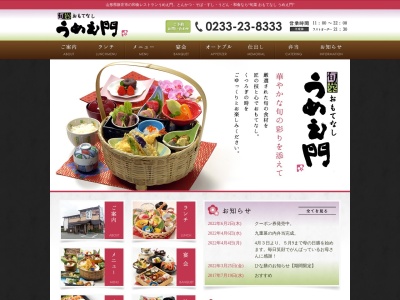 うめえ門(日本、〒996-0041山形県新庄市鳥越栗田696−2)