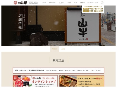 焼肉名匠 山牛 寒河江店(日本、〒991-0031山形県寒河江市本町3丁目9−2)